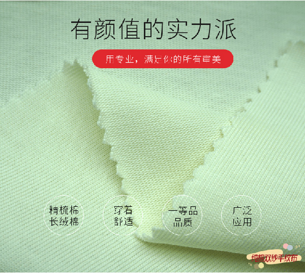 针织棉和纯棉,珠地纯棉面料
