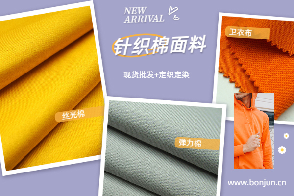针织面料开发-功能性弹力针织棉面料广东厂家-广州欧洲杯